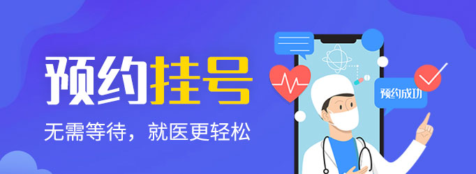 阿坝挂号网上预约挂号